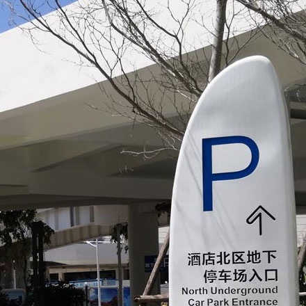天津住宅標(biāo)識(shí)設(shè)計(jì)公司招聘